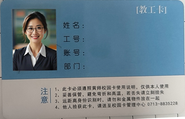 教工卡