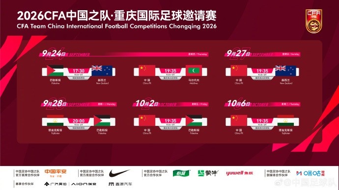 国足官方倡议：球迷文明助威，不使用粗俗、侮辱性的语言